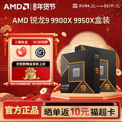 AMD锐龙R9 9950X 9900X全新CPU盒装电脑电竞游戏办公处理器渲染