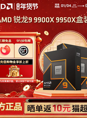 AMD锐龙R9 9950X 9900X全新CPU盒装电脑电竞游戏办公处理器渲染