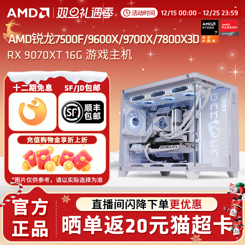 【12期免息+国补】AMD锐龙9700X/7800X3D 750