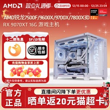 【12期免息+国补】AMD锐龙9700X/7800X3D 7500F/9600X/9060XT纯白DIY整机网游悟空吃鸡电脑台式海景房组装机