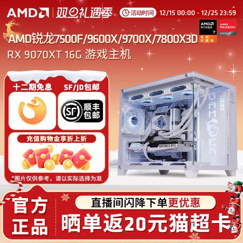 AMD锐龙纯白主机电竞游戏电脑