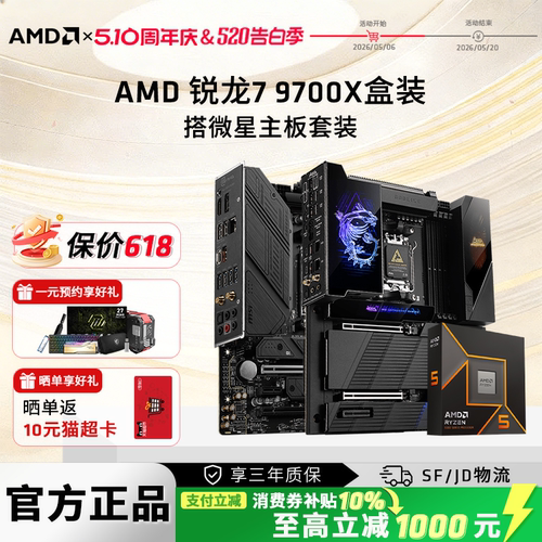 AMD9700X电竞游戏全能套装