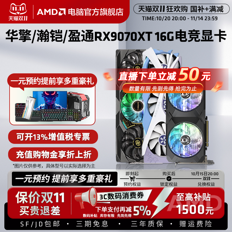 蓝宝石/盈通/讯景RX9070XT显卡