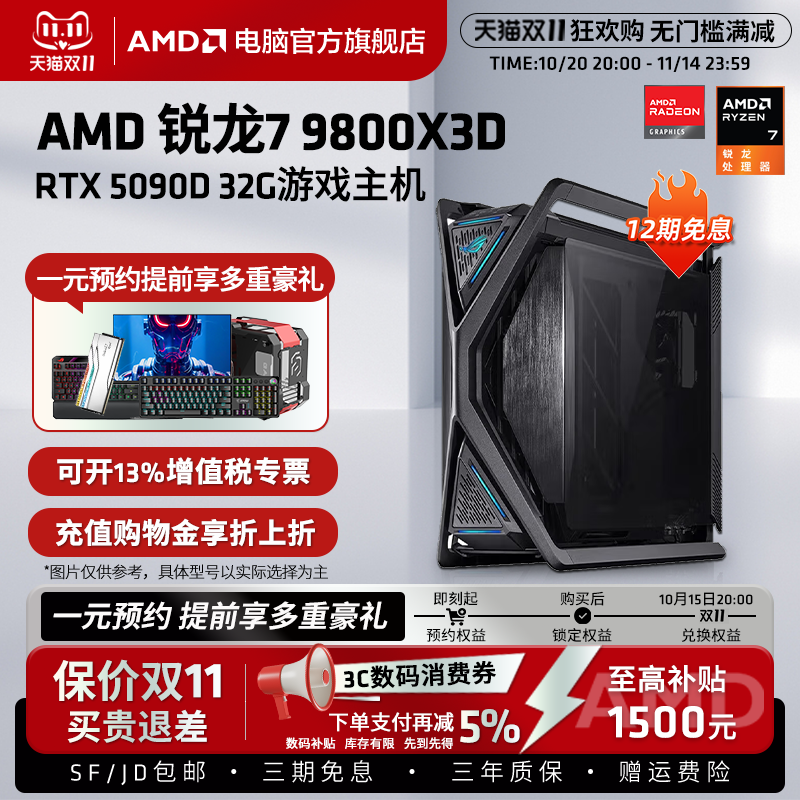 华硕全家桶9800X3D/RTX5090D主机