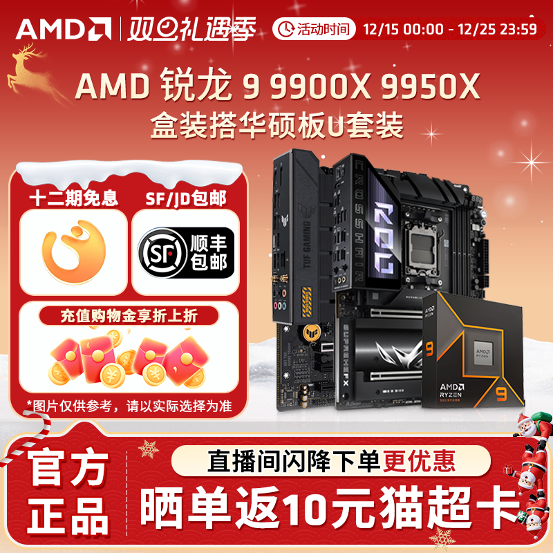 AMD9950X华硕渲染设计台式套装