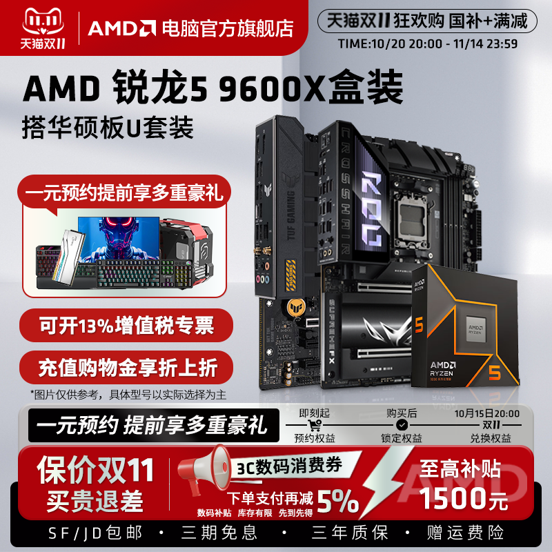AMDR59600X华硕主板CPU套装