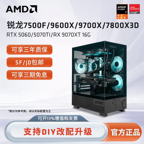 9600X搭5060/5070电竞游戏主机