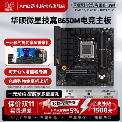 华硕微星技嘉B650M游戏主板 支持 CPU 7500F/8700G/7800X3D/9700X