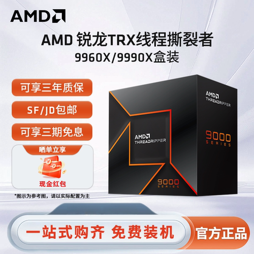 AMD线程撕裂者9960X/9980X盒装