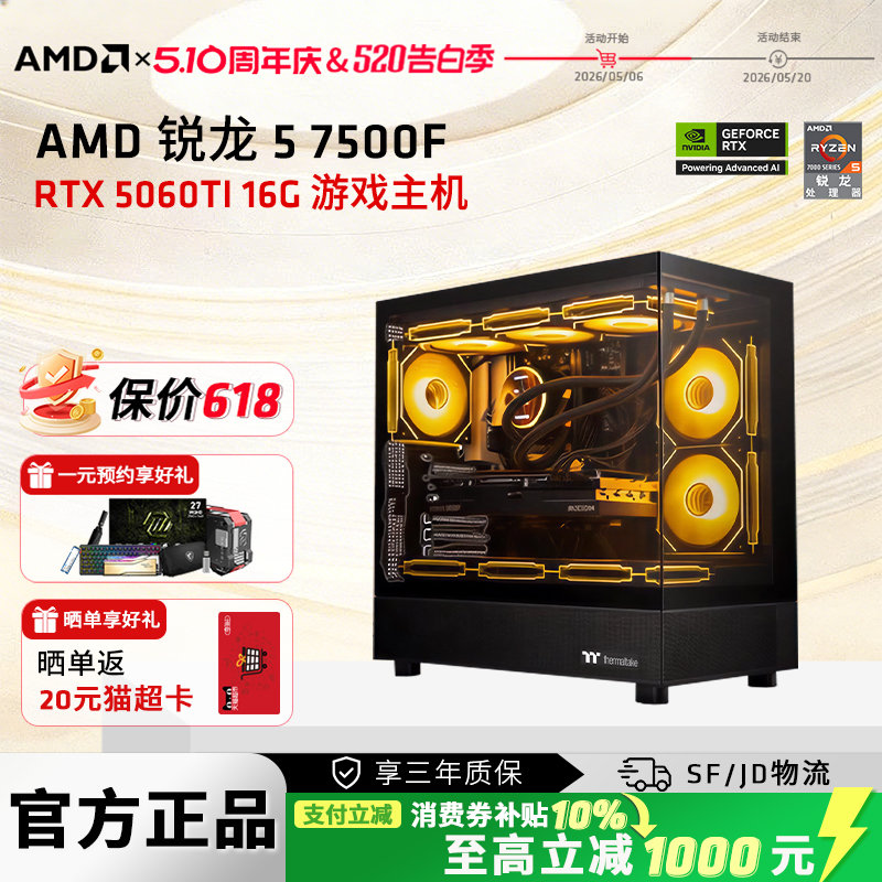 AMD锐龙R5 7500F/RX7650GRE/9060XT/R