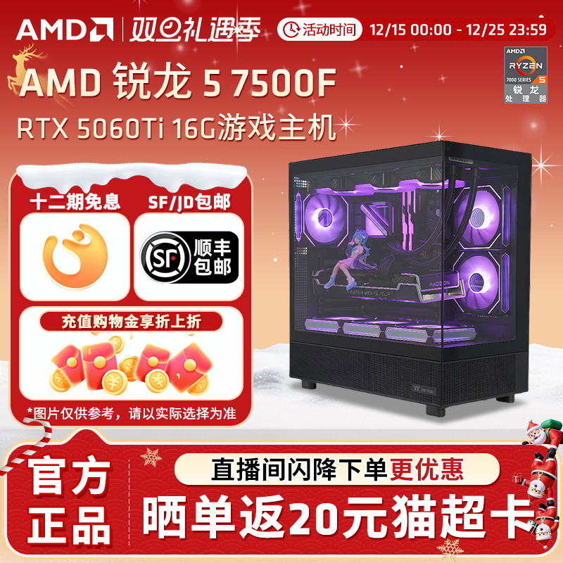 AMDR57500F电脑电竞游戏主机