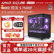 【12期免息+国补】AMD锐龙R5 7500F/RX7650GRE/9060XT显卡2K游戏直播主机台式机DIY海景房台式整机电脑套件