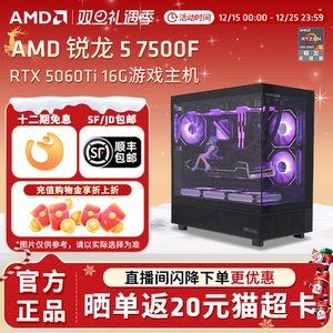 【12期免息+国补】AMD锐龙R5 7500F/RX7650GRE/9060XT显卡2K游戏直播主机台式机DIY海景房台式整机电脑套件