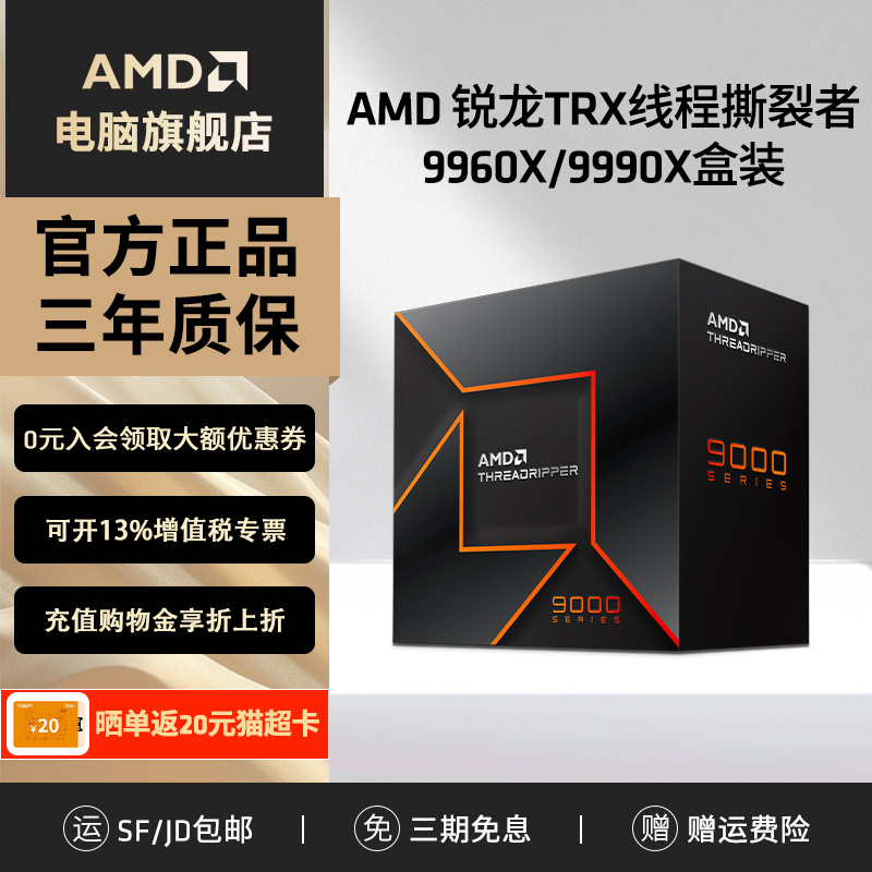 AMD线程撕裂者9960X/9980X