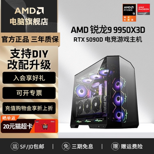 5070Ti 机 AMD锐龙9 主机AI渲染生产力主机DIY组装 电脑电竞游戏台式 X870A组装 5080 RTX5090D 9950X3D 新品