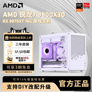 9800X3D 5070Ti显卡DIY整机乔思伯Z20便携游戏设计台式 9700X RTX5060 电脑手提网游3A主机 9600X AMD锐龙R7