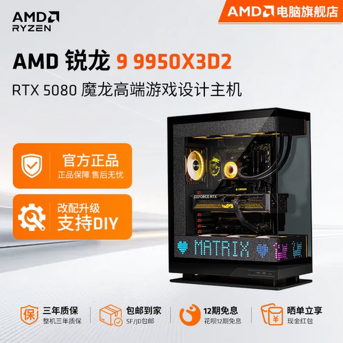 9950X3D2搭配5080视界之窗像素版