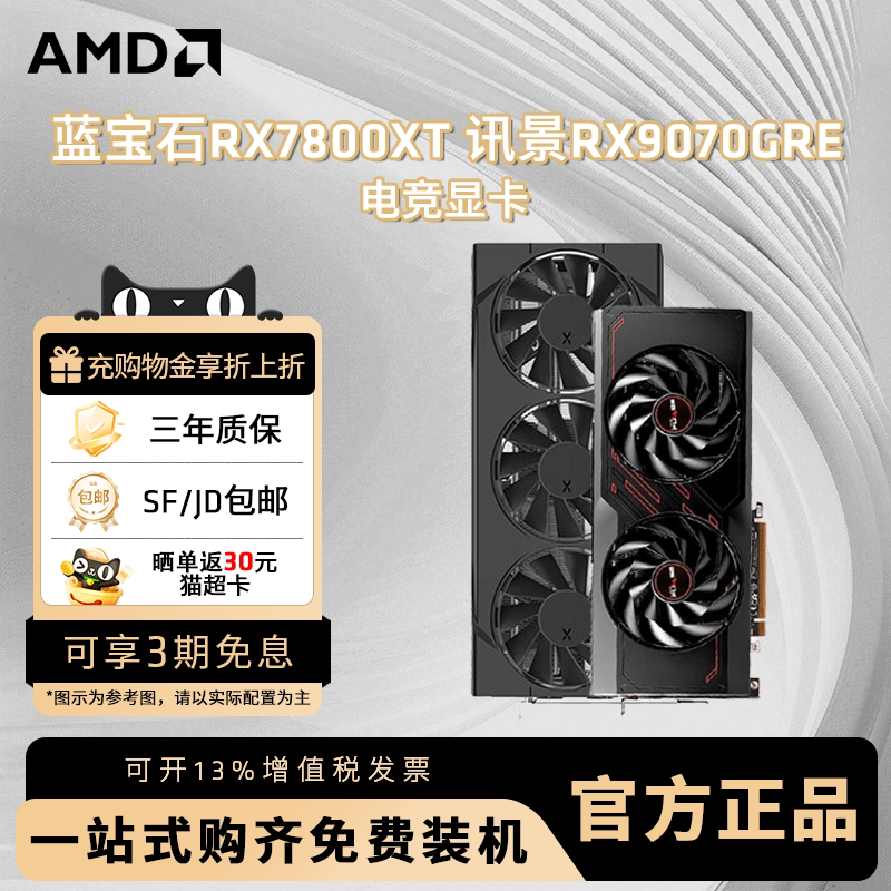 AMD 讯景RX 9070GRE 黑狼雪狼 12GB电竞游戏台式电脑游戏独立显卡
