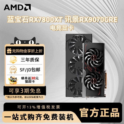 蓝宝石RX7800XT16G白金版显卡