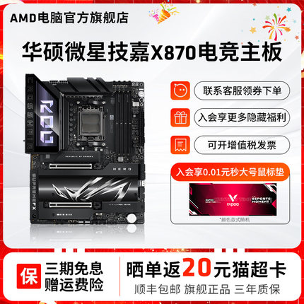 华硕微星技嘉X870主板AM5支持PCIe5.0 DDR5 AMD锐龙7000/9000 CPU