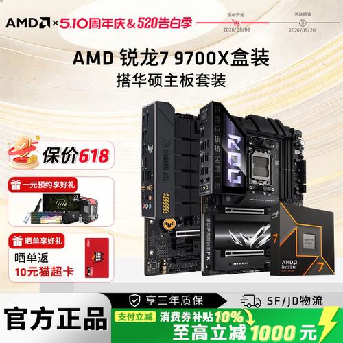 AMD9700X/9600X华硕重炮手板U套