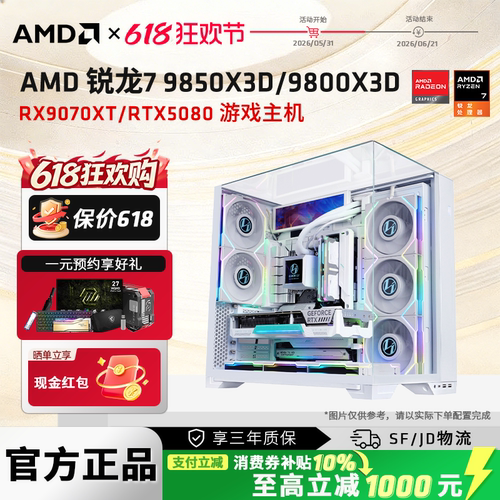 AMD/9800X3D/508016G游戏主机