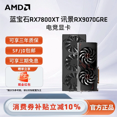 讯景RX9070GRE黑狼/雪狼12GB