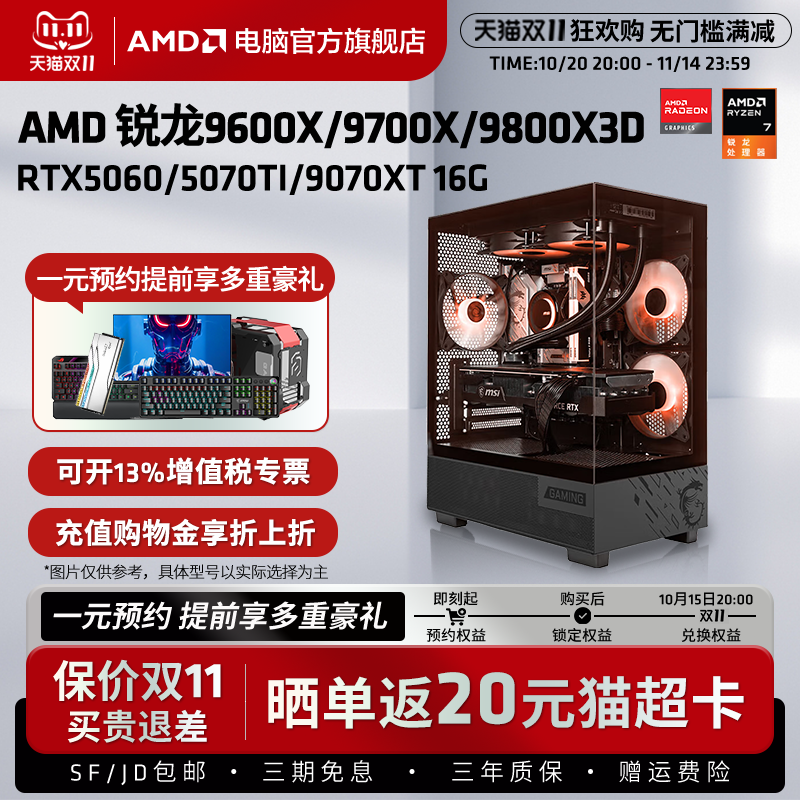 9600X搭5060Ti16G电竞游戏主机