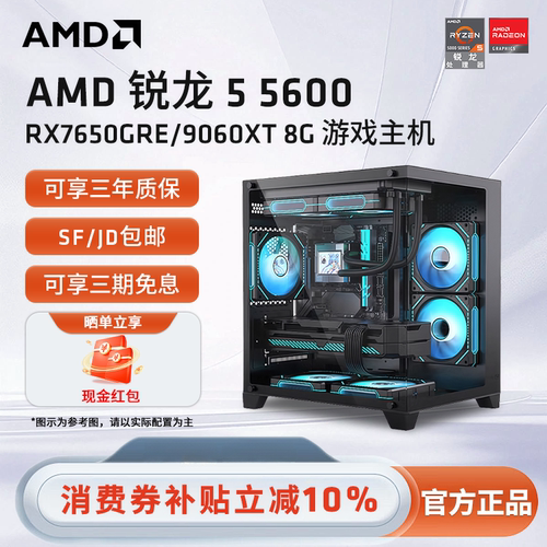AMD锐龙55600办公电竞游戏主机