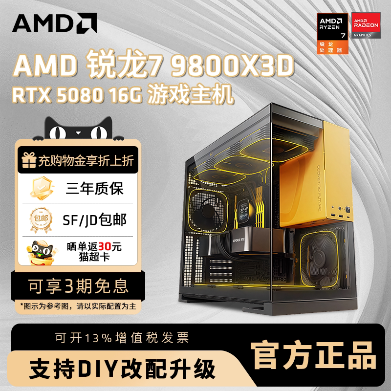 AMD锐龙R7 9800X3D/RX9070XT/RTX5070TI/5080显卡三角洲打瓦游戏主机DIY电脑电竞游戏台式机网游台式永劫整机