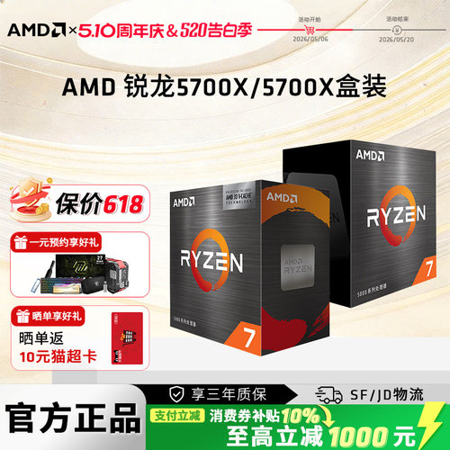 AMD5700G/5700X全新盒装处理器