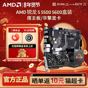 AMD锐龙R5 5500 5600盒+华擎6500XT电脑游戏办公主板显卡板U套装