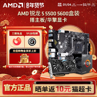 R55600+6500XT主板CPU显卡套装