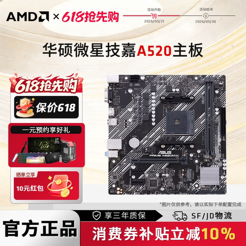 华硕微星铭瑄A520M电竞游戏主板 支持CPU 4500/5500/5600G/5700G