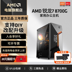 AMD锐龙7 机集显AI主机设计直播专用全套DIY整机电脑套件 8700G高性能APU核显办公家用吃鸡游戏台式
