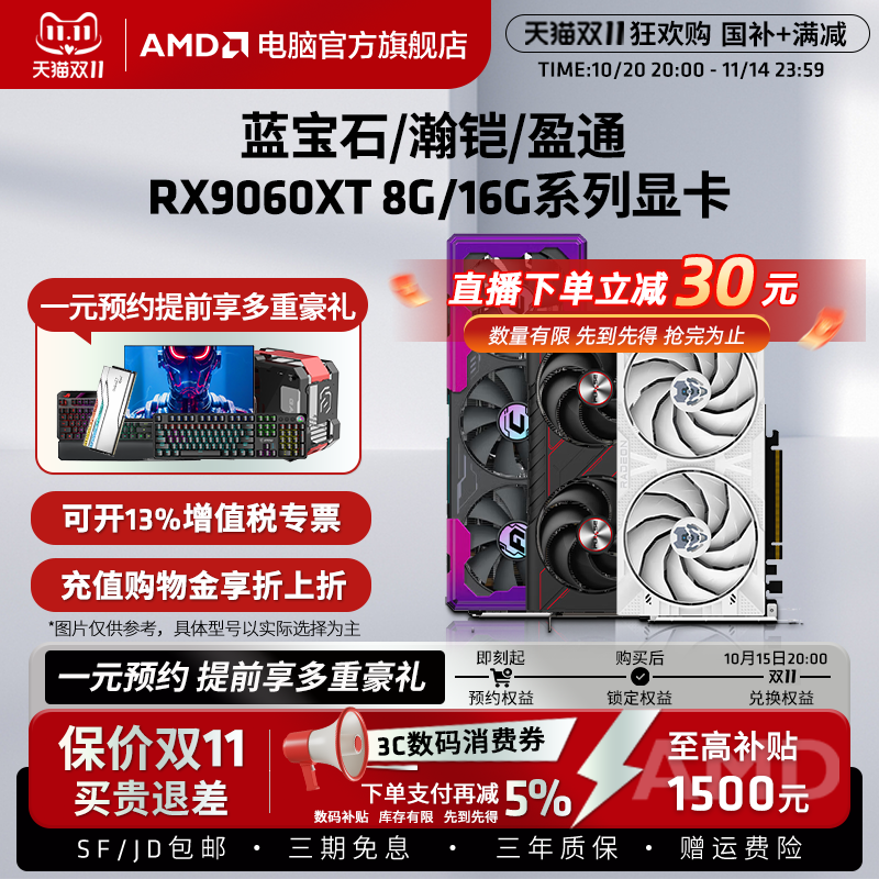 盈通瀚铠蓝宝石RX9060XT电竞显卡