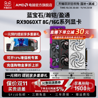 盈通瀚铠蓝宝石RX9060XT电竞显卡