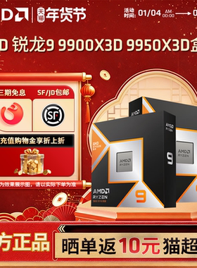 AMD锐龙R9 9950X3D 9900X3D全新盒装CPU电脑处理器电竞游戏办公