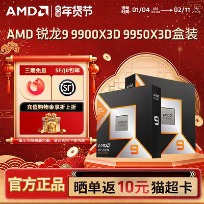 AMD锐龙R9 9950X3D 9900X3D全新盒装CPU电脑处理器电竞游戏办公