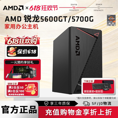 AMD5600GT办公家用炒股台式电脑