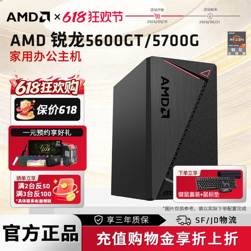 AMD5600GT办公家用炒股台式电脑
