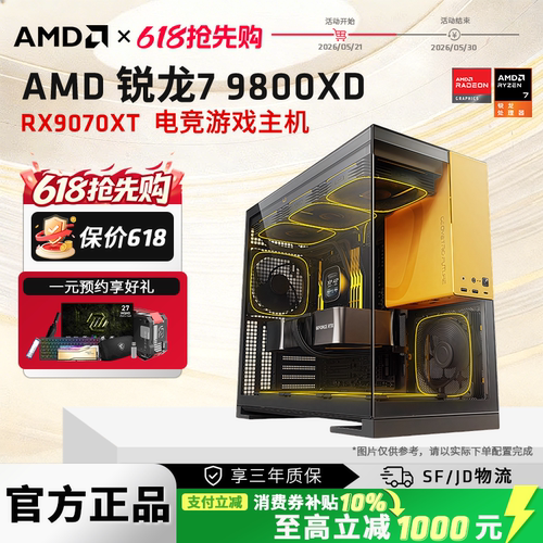 AMD9800X3D电竞游戏主机