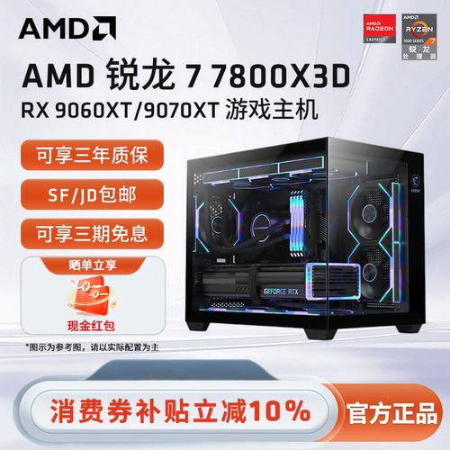 R77800X3D游戏电竞主机
