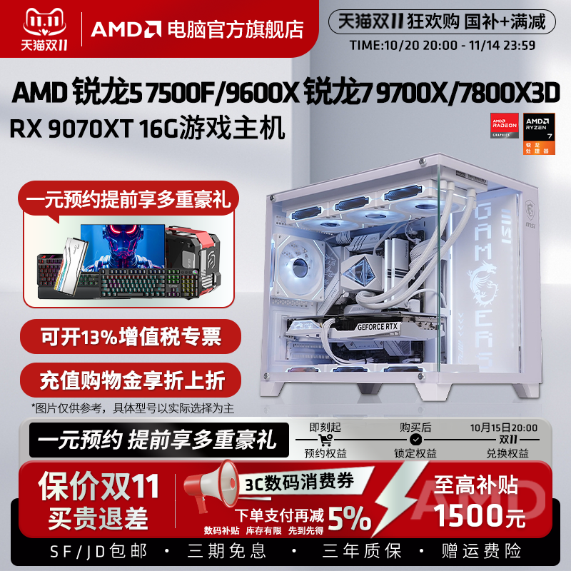 AMD锐龙R7 9700X/7800X3D R5 7500F/9600X/RX7650GRE/9060XT纯白DIY整机网游悟空吃鸡电脑台式海景房组装机
