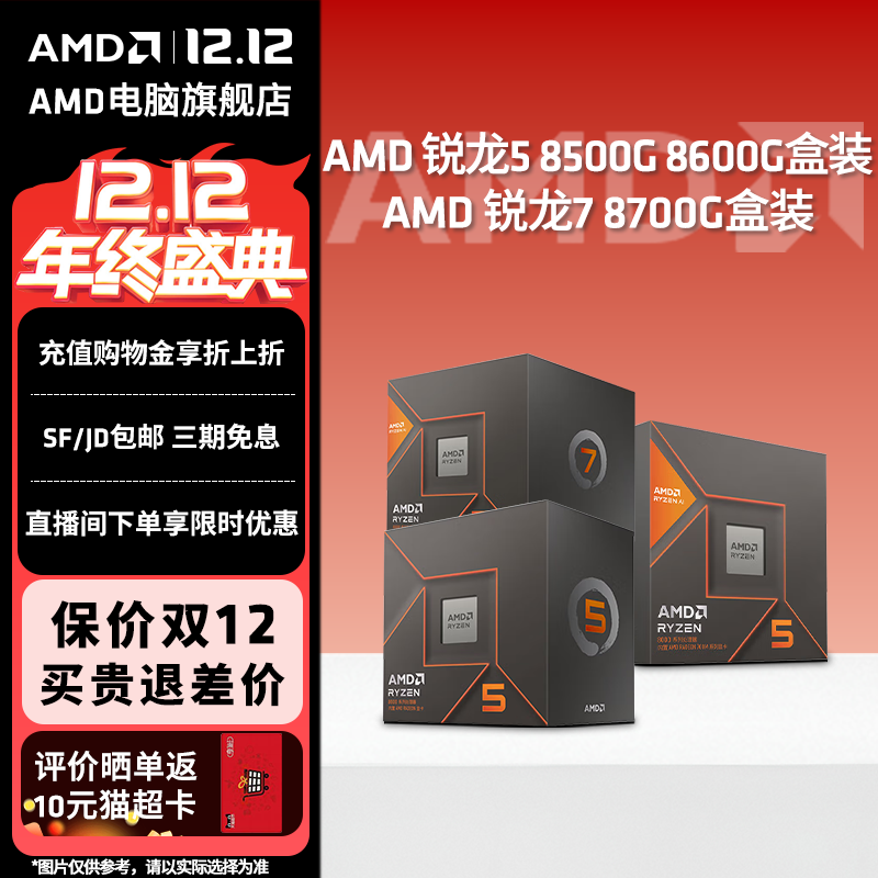 AMDR78700GAI核显CPU盒装