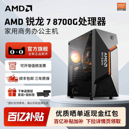 AMD锐龙78700G高性能核显主机