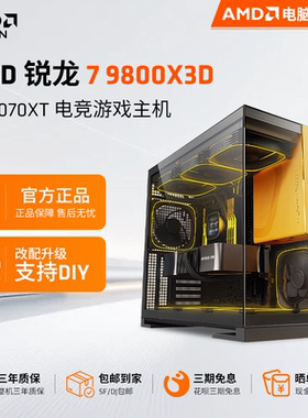 AMD锐龙R7 9800X3D/RX9070XT/RTX5070TI/5080显卡三角洲打瓦游戏主机DIY电脑电竞游戏台式机网游台式永劫整机
