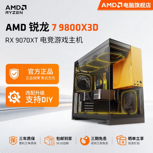 AMD9800X3D电竞游戏主机