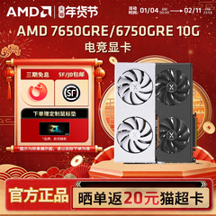 AMD讯景RX6750GRE海外版RX7650GRE 8G黑狼版台式电脑游戏独立显卡