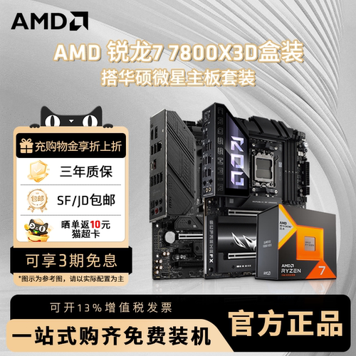 R77800X3D电竞游戏主板套装